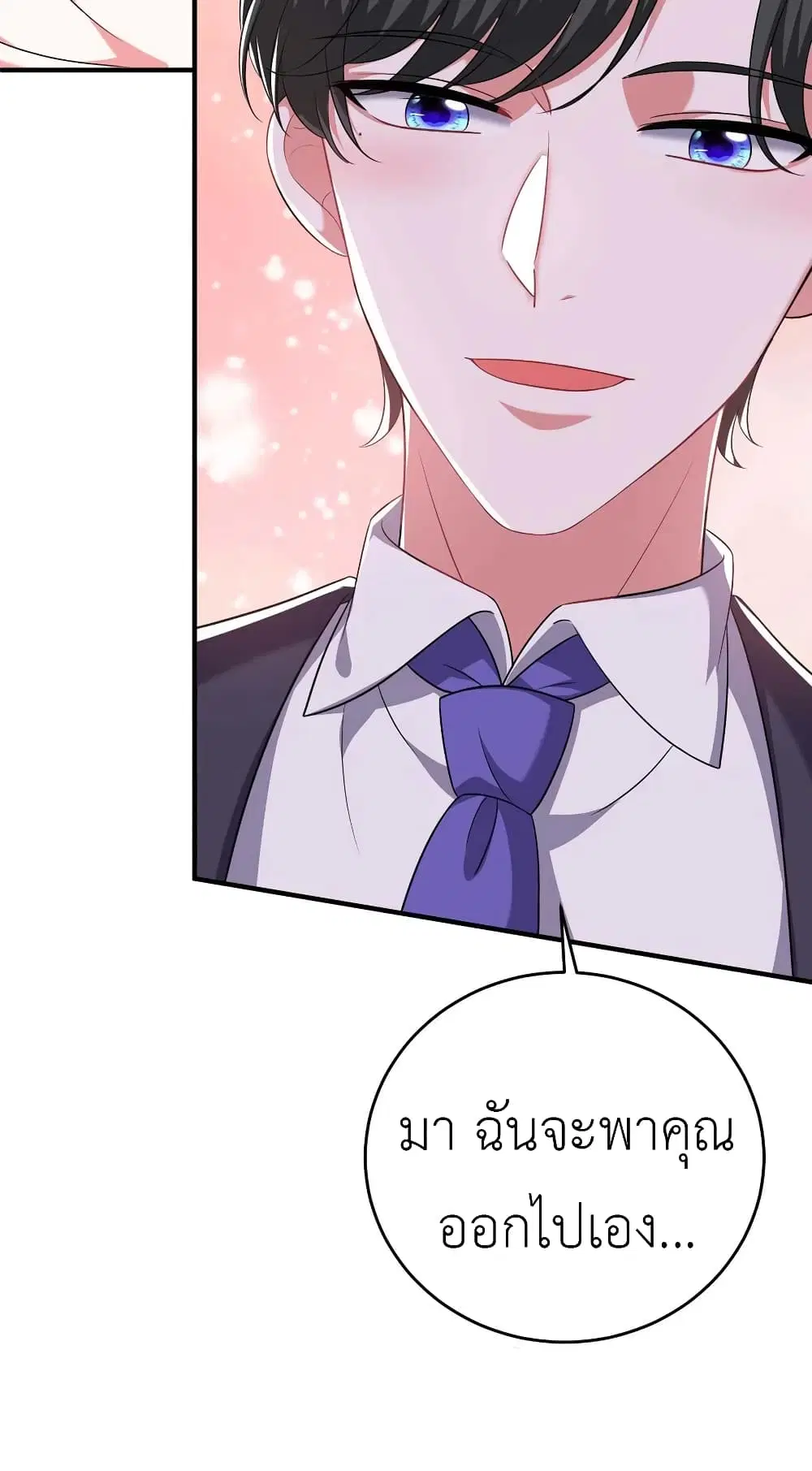 The Big Guy calls me Little Ancestor ตอนที่ 63 หน้า 6