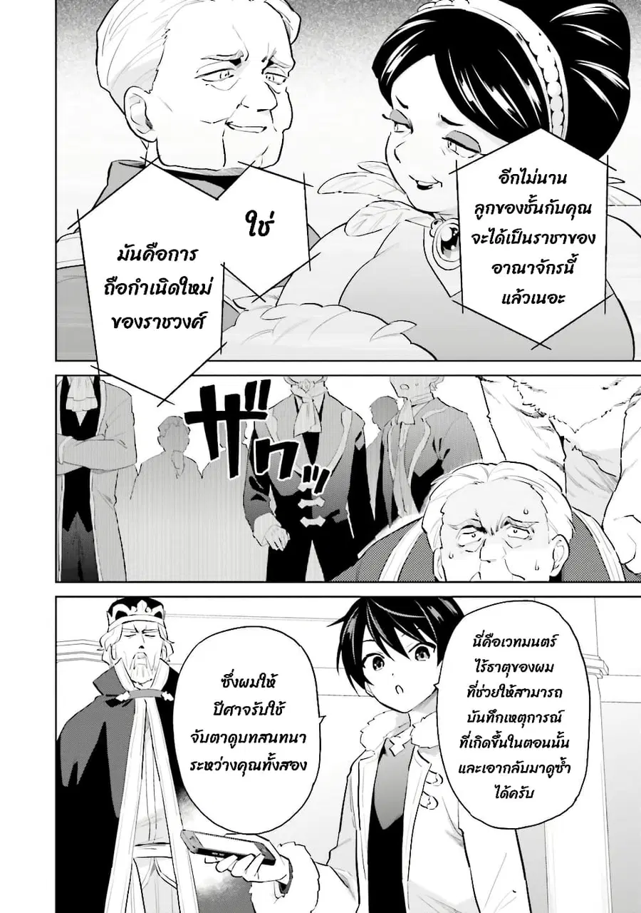 In Another World With My Smartphone ตอนที่ 66 หน้า 16