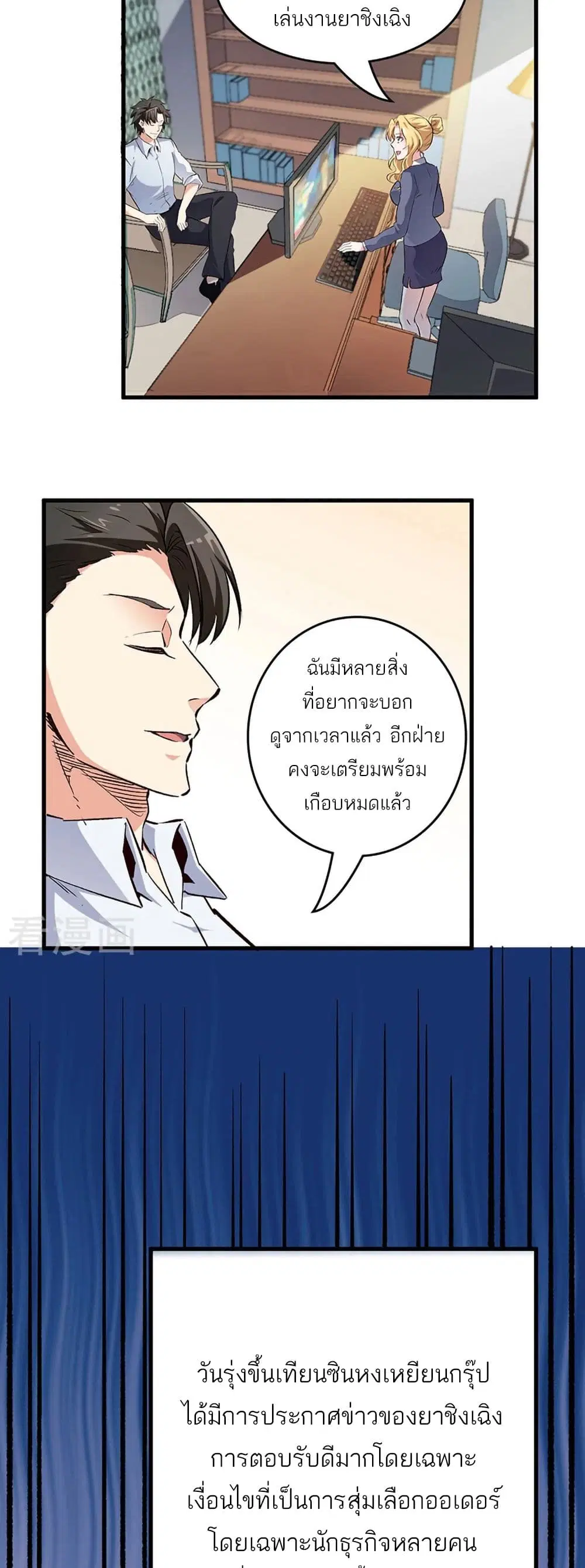 The Super Doctor From 2089 ตอนที่ 195 หน้า 5