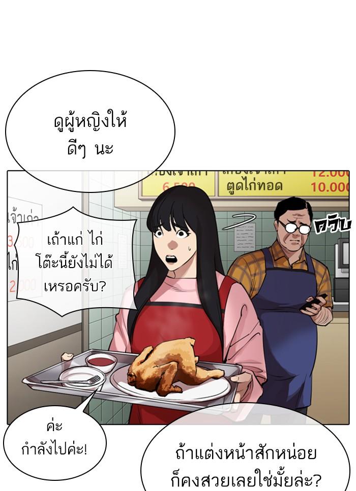 Lookism ตอนที่ 325 หน้า 72