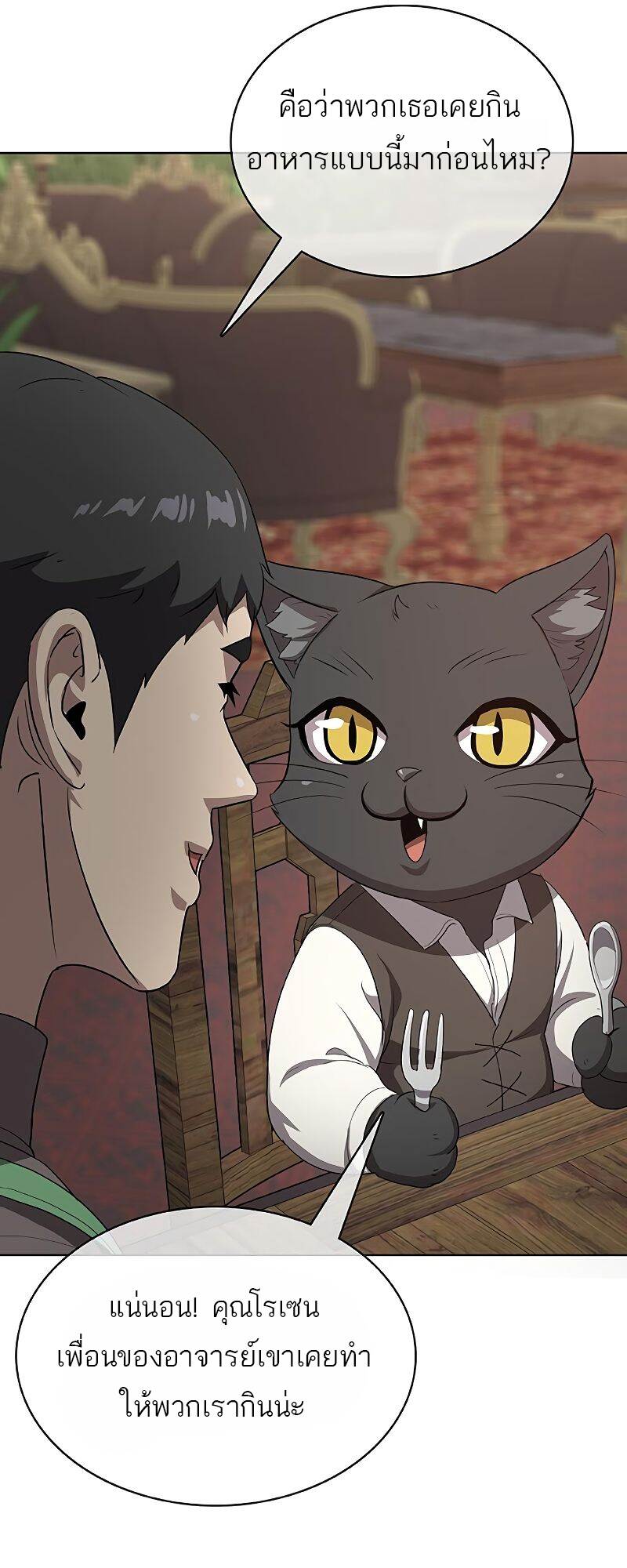 The Strongest Chef in Another World เชฟพันธุ์แกร่งในต่างโลก ตอนที่ 22 หน้า 25
