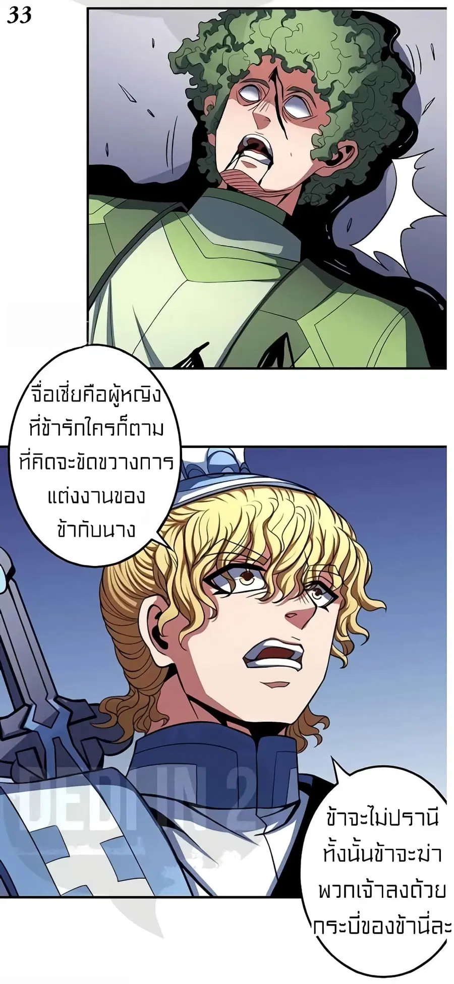 God of Martial Arts ตอนที่ 301 หน้า 7