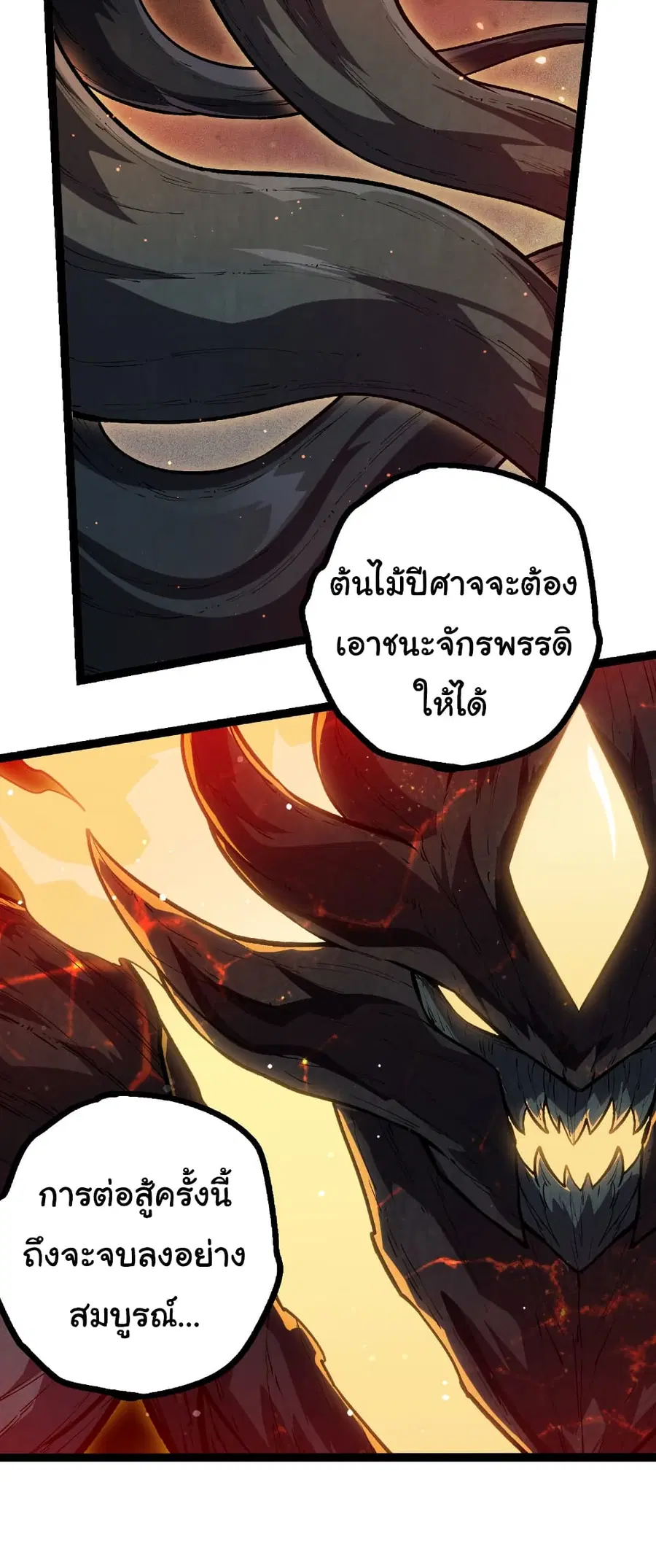Evolution from the Big Tree ตอนที่ 461 หน้า 18