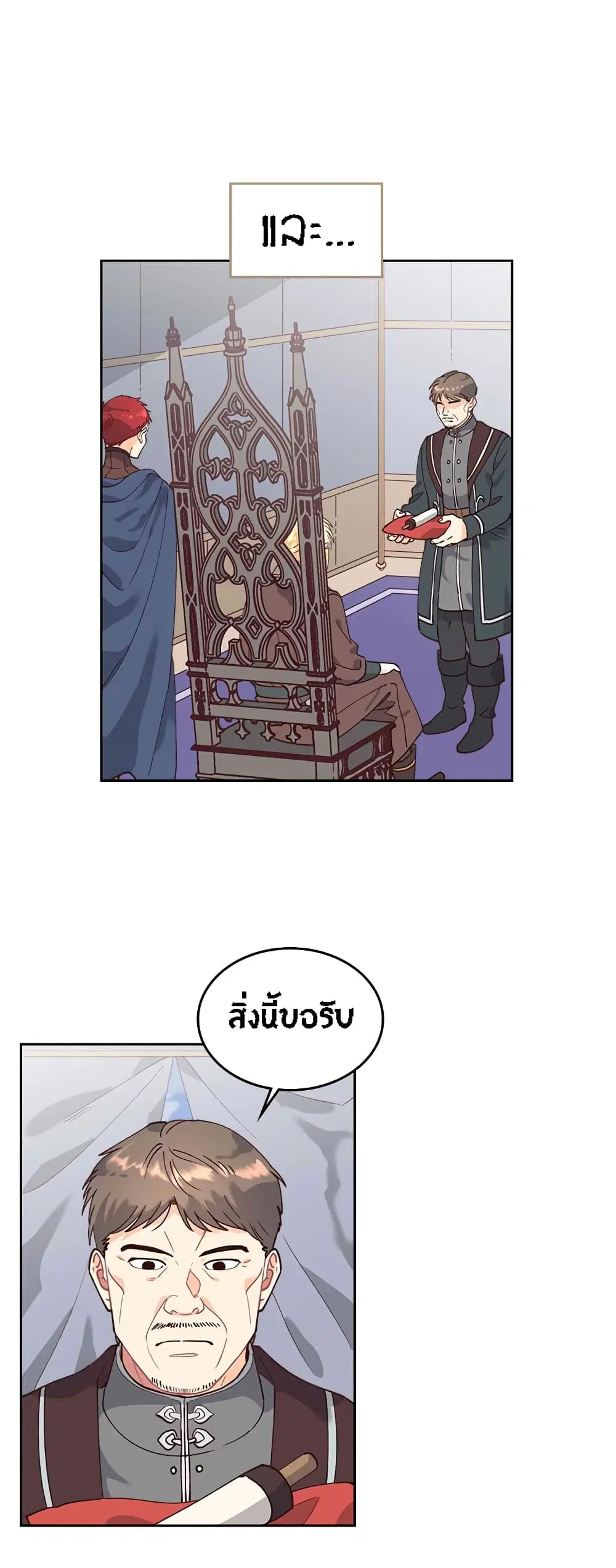 The Knight and Her Emperor ตอนที่ 34 หน้า 16