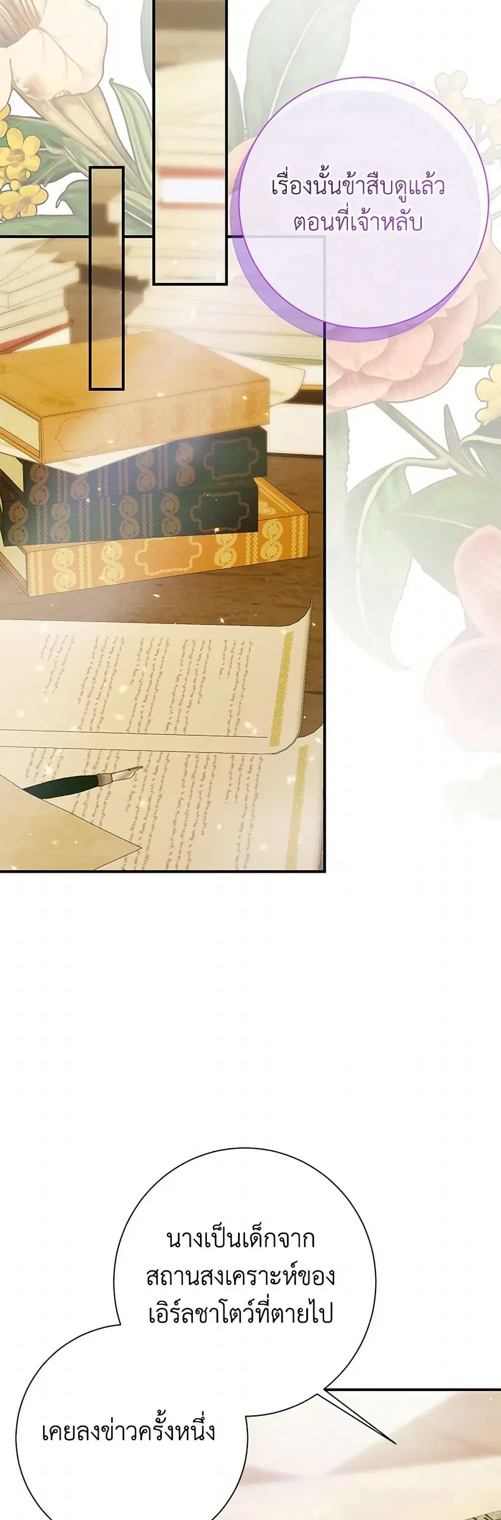 The Siren: Becoming the Villain’s Family ตอนที่ 118 หน้า 6