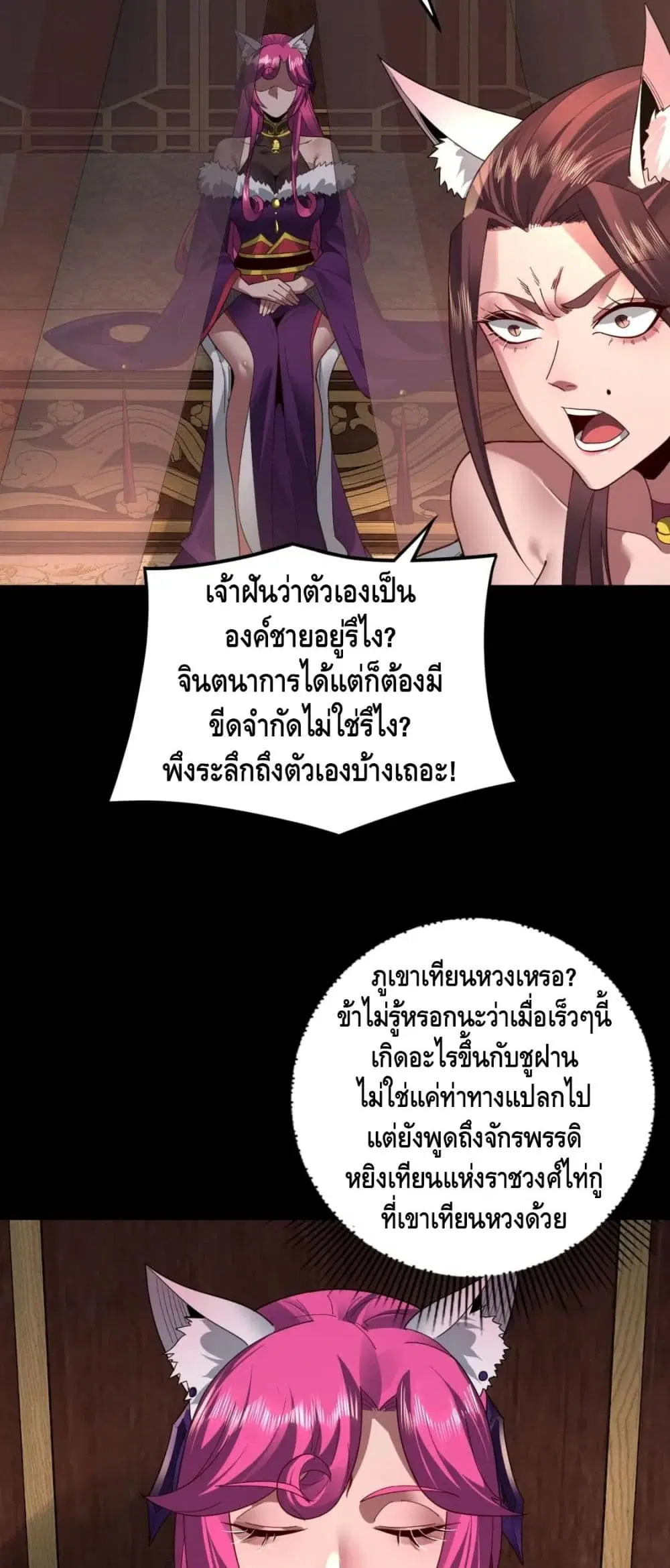 Villain is here ตอนที่ 92 หน้า 11