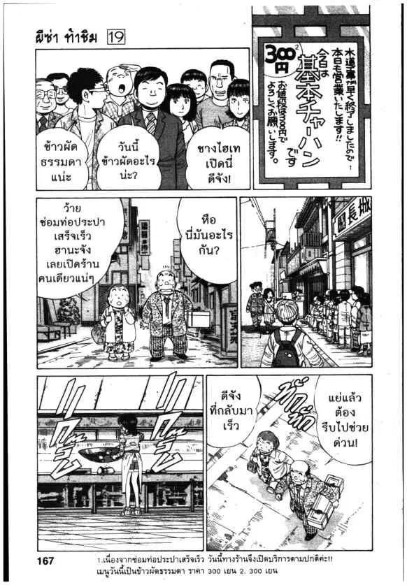 Kachuu Hana ตอนที่ 144 หน้า 21
