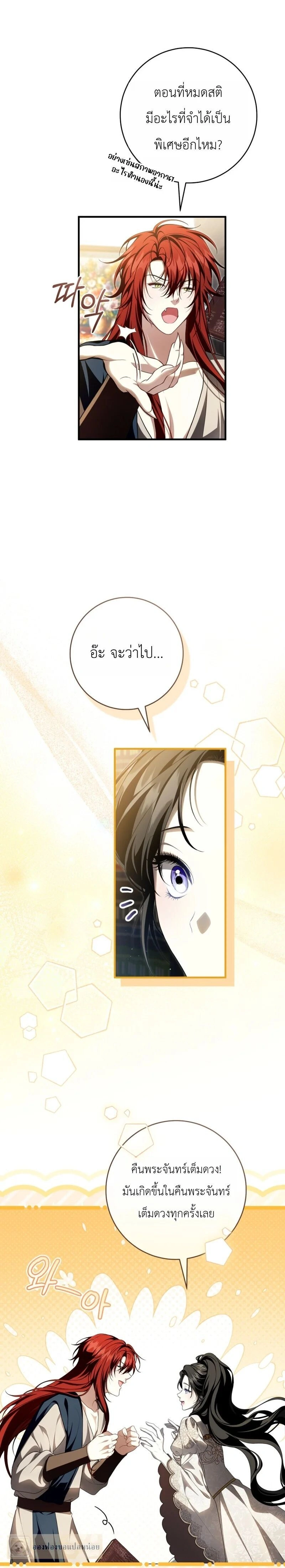 The Abandoned Prince’s Ghost Bride – เจ้าสาวผีขององค์ชายผู้ถูกทอดทิ้ง ตอนที่ 21 หน้า 24