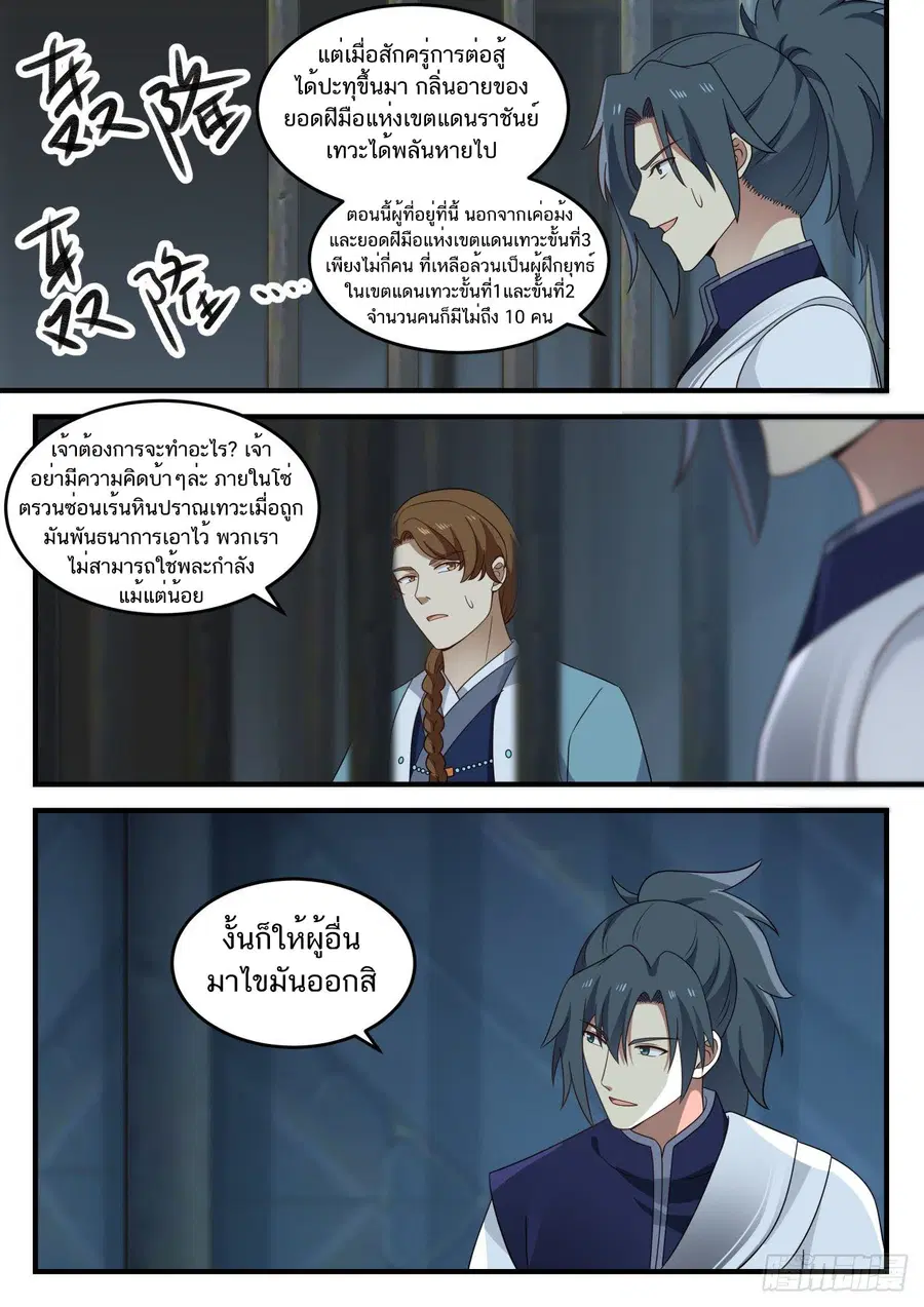 Martial Peak ตอนที่ 853 หน้า 13