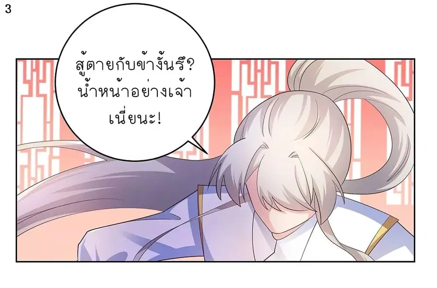 Above All Gods ตอนที่ 114 หน้า 4