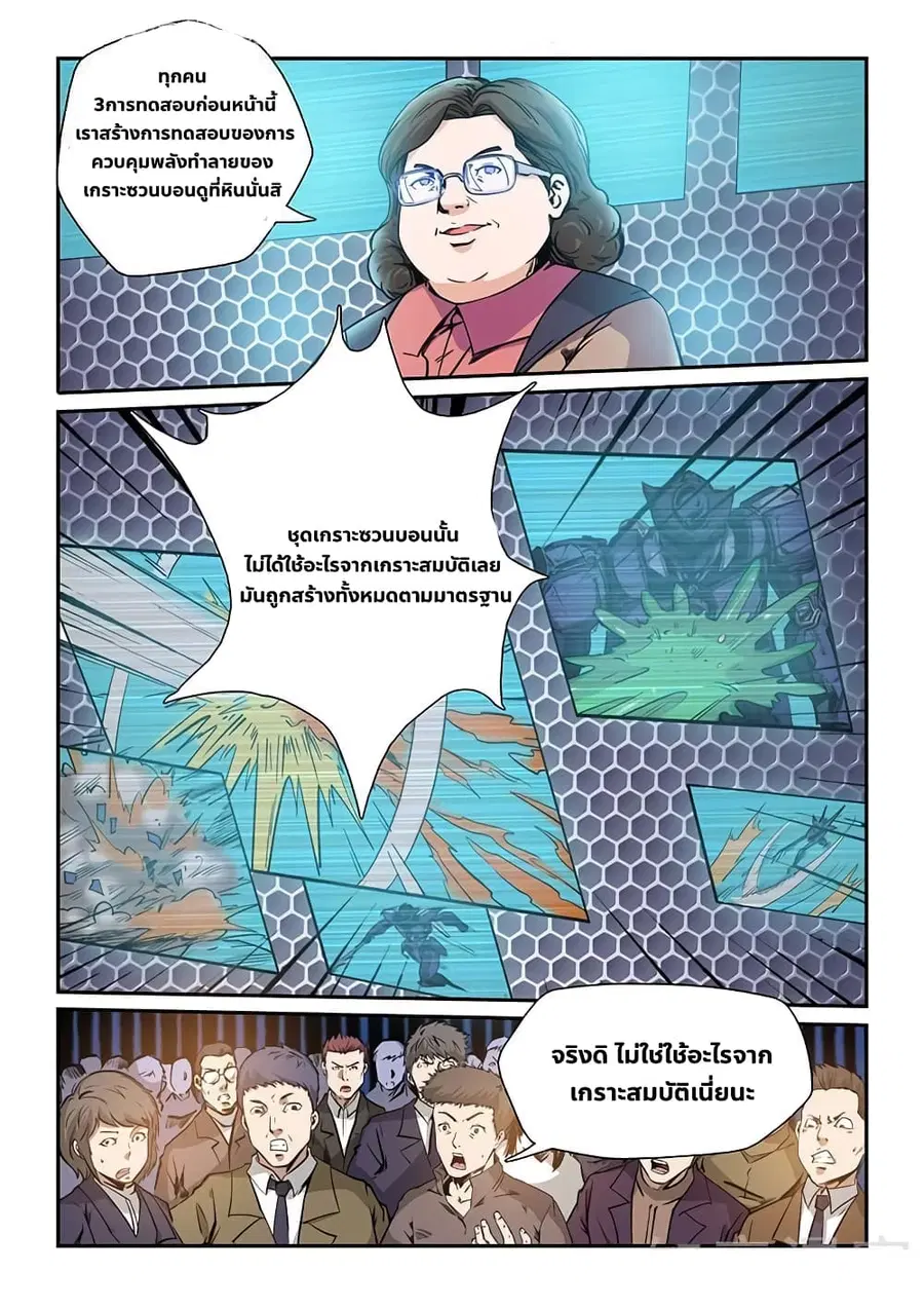 Forty Milleniums Of Cultivation ตอนที่ 214 หน้า 4