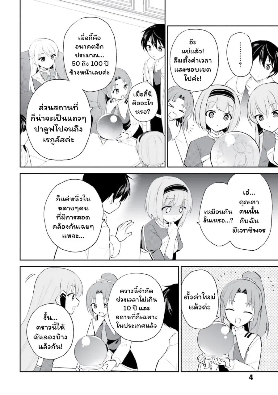 In Another World With My Smartphone ตอนที่ 96 หน้า 4