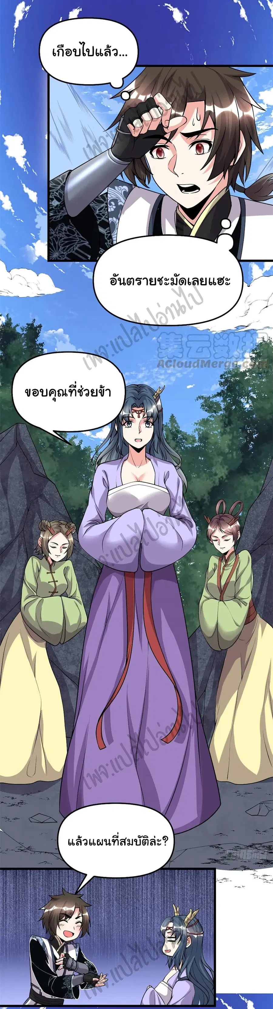 I might be A Fake Fairy ตอนที่ 178 หน้า 11