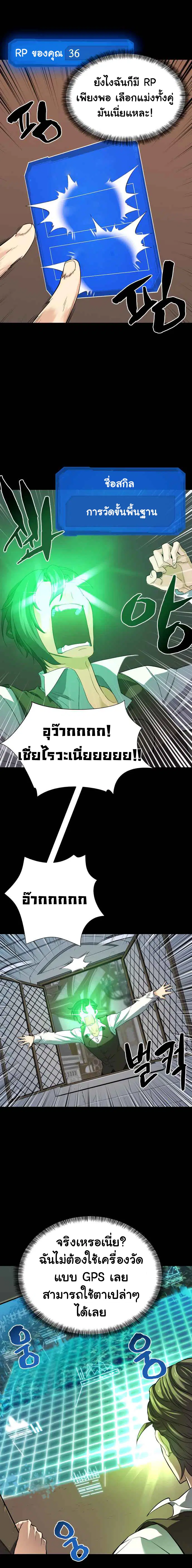 The Greatest Estate Developer ตอนที่ 3 หน้า 13