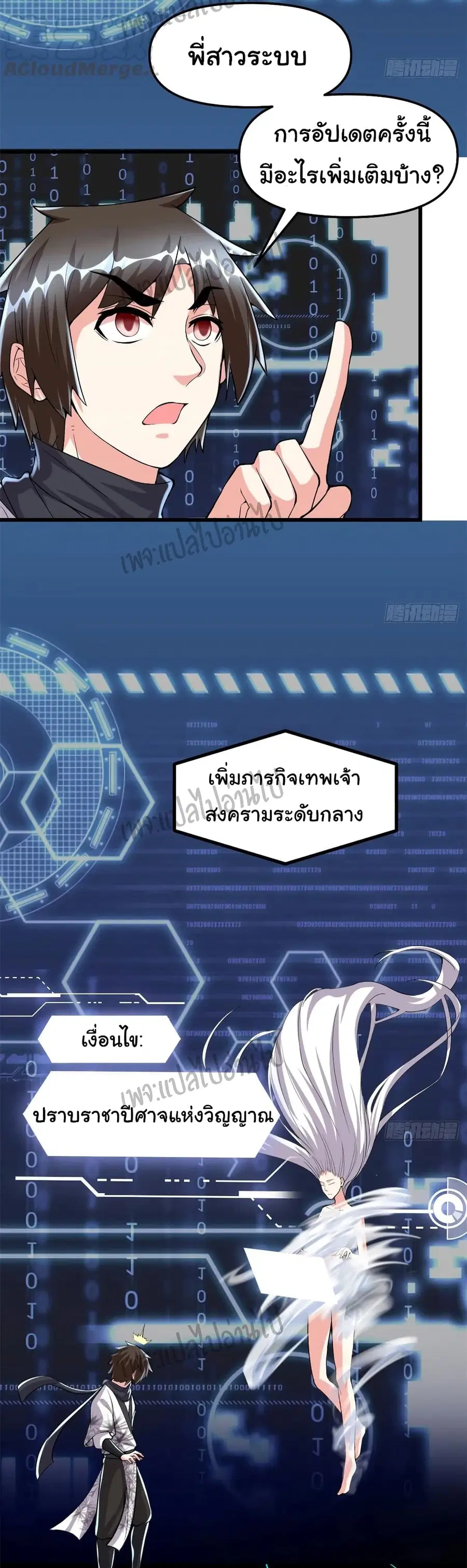 I might be A Fake Fairy ตอนที่ 93 หน้า 10