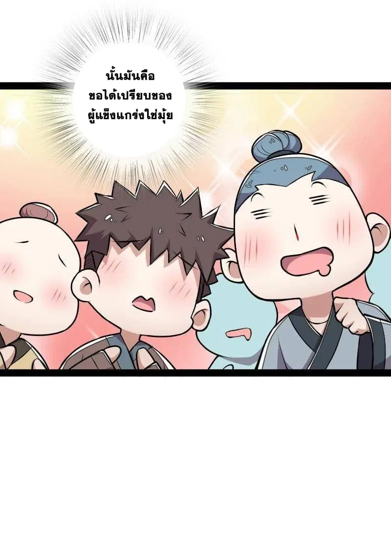 The Martial Emperor’s Life After Seclusion ตอนที่ 128 หน้า 16