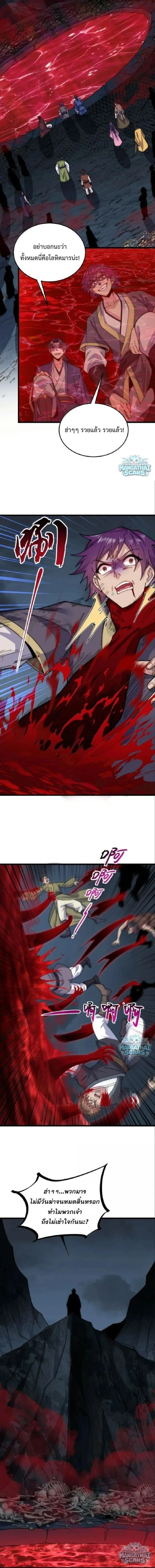 The Villain Master and Invincible Disciple – อาจารย์จอมวายร้ายกับศิษย์ผู้อยู่ยงคงกระพัน ตอนที่ 225 หน้า 9