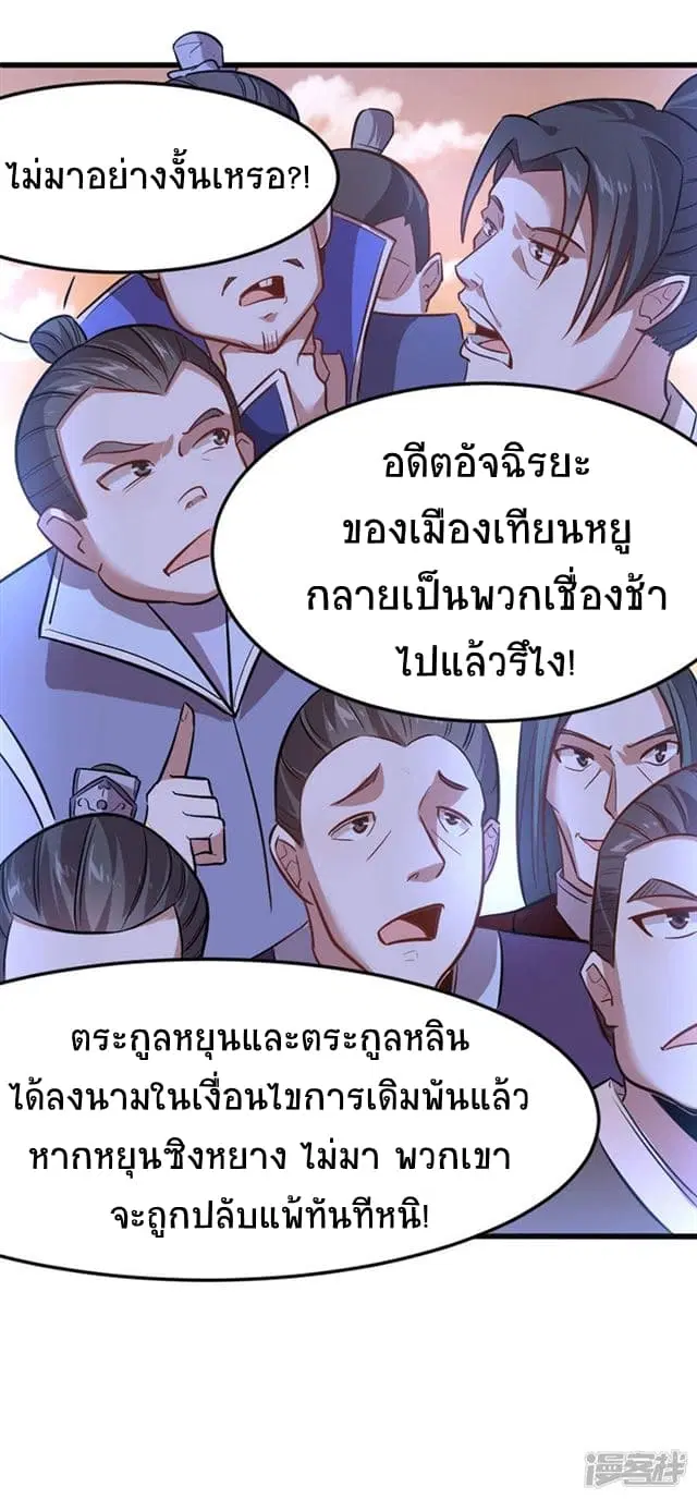 Return of Divine Emperor ตอนที่ 36 หน้า 18