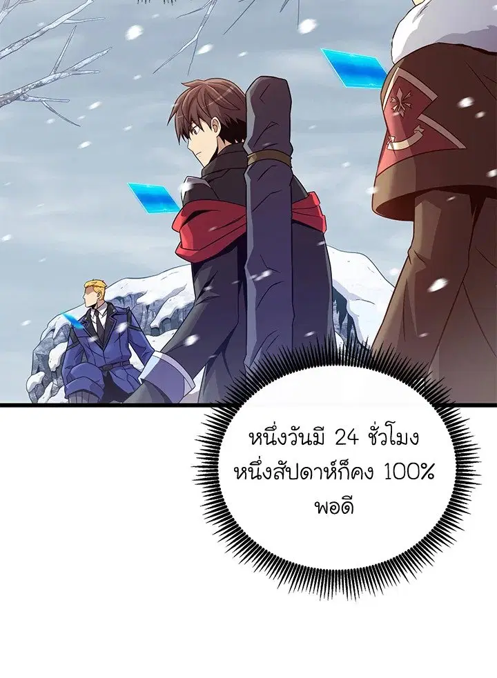 Arcane Sniper ตอนที่ 170 หน้า 74