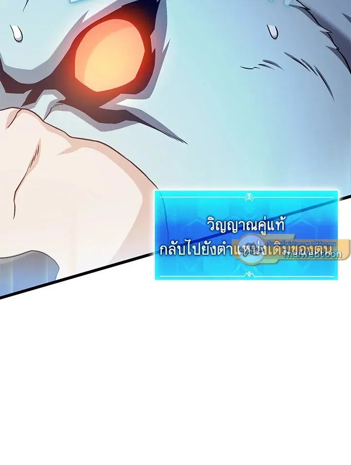 Arcane Sniper ตอนที่ 184 หน้า 100