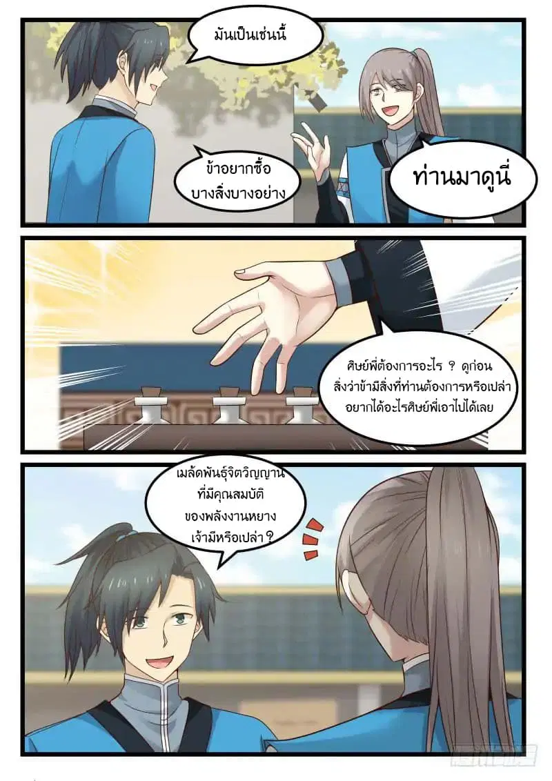 Martial Peak ตอนที่ 41 หน้า 11