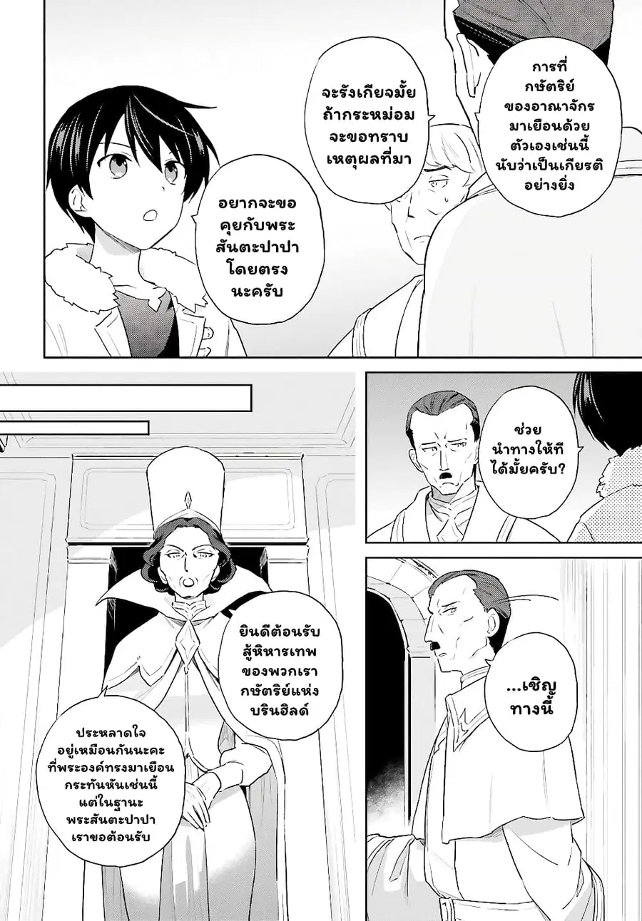 In Another World With My Smartphone ตอนที่ 53.2 หน้า 7