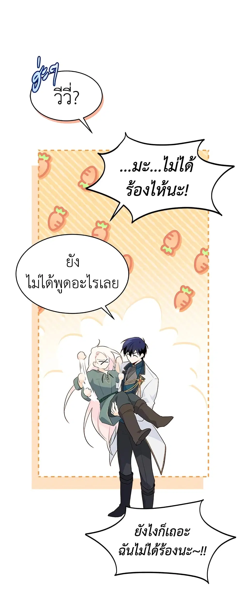 The Symbiotic Relationship Between a Panther and a Rabbit ตอนที่ 50 หน้า 28