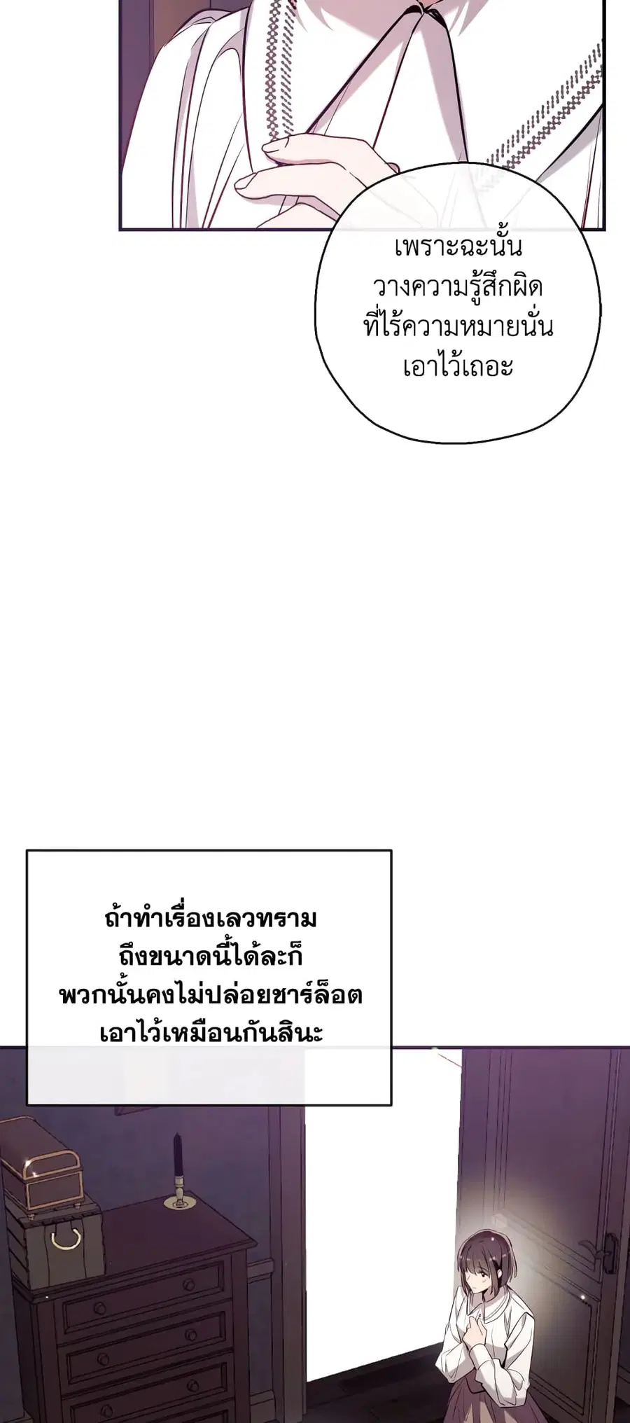 Can We Become a Family? ตอนที่ 69 หน้า 35