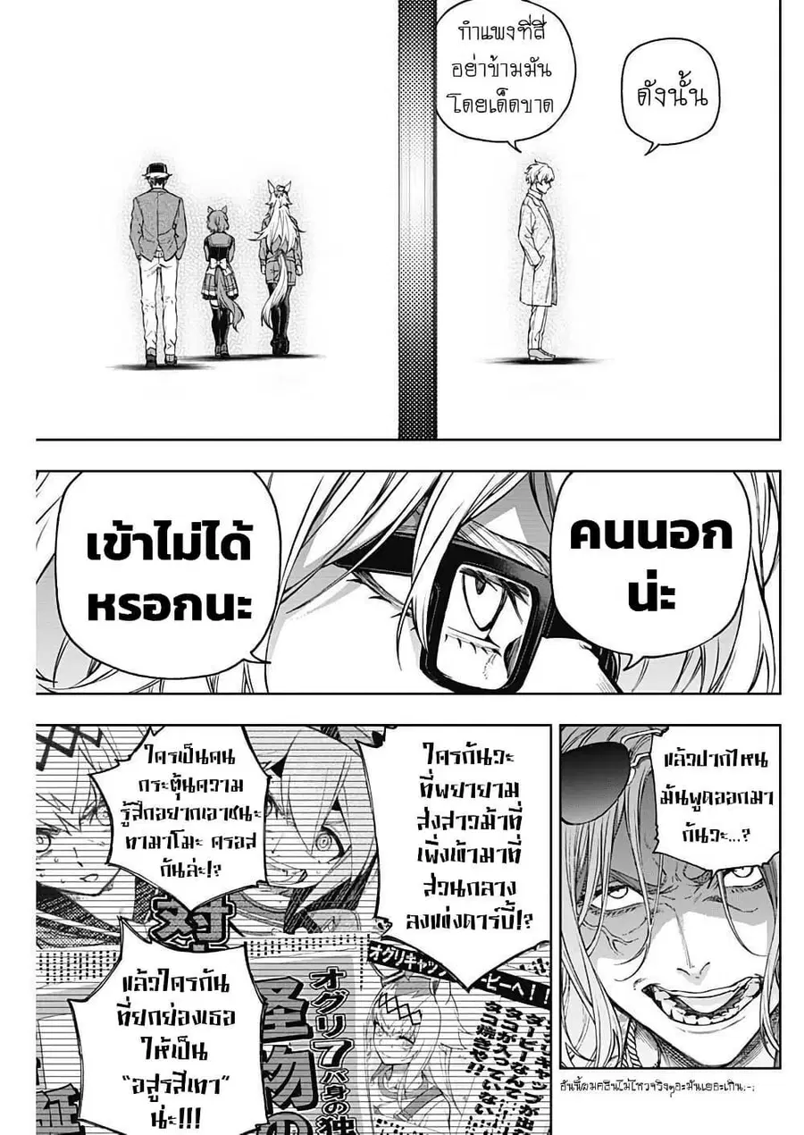 Uma Musume: Cinderella Gray ตอนที่ 203 หน้า 10