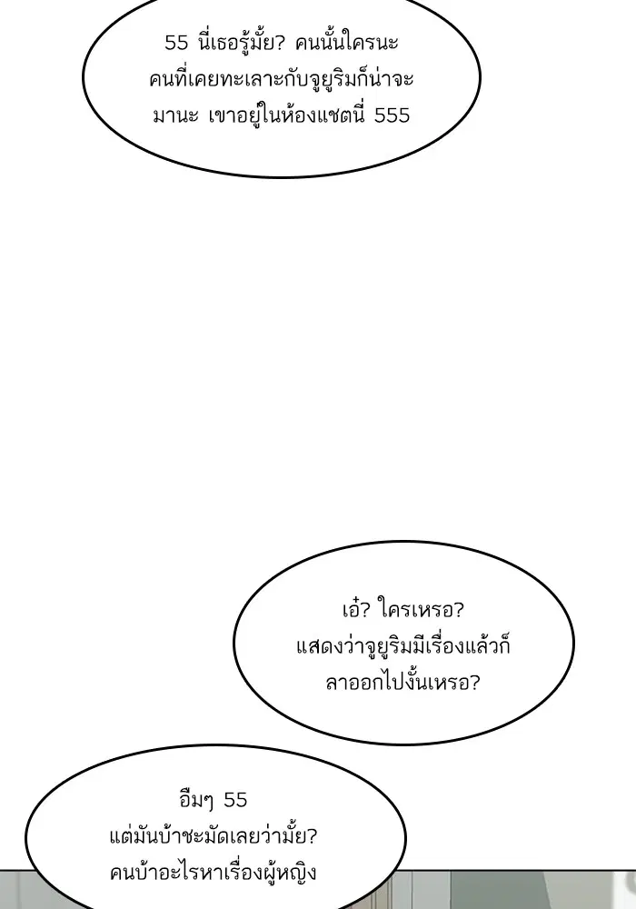 Random Chat ตอนที่ 74 หน้า 80