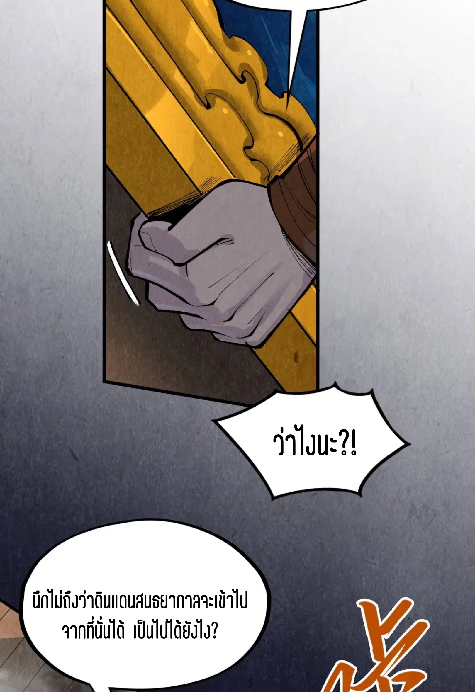 The Eternal Supreme ตอนที่ 301 หน้า 14