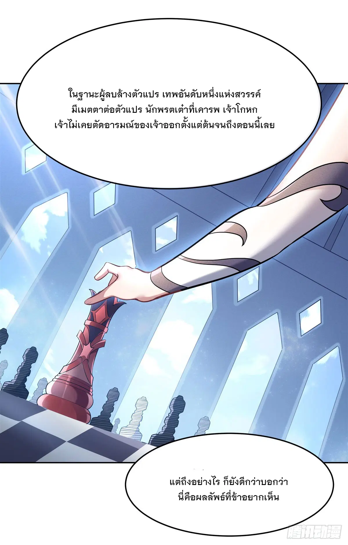 My Female Disciples are all Future Masters of the Heavens ตอนที่ 145 หน้า 23