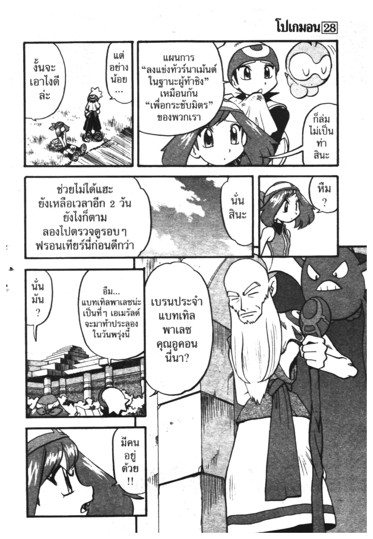 Pokémon ตอนที่ 323 หน้า 16