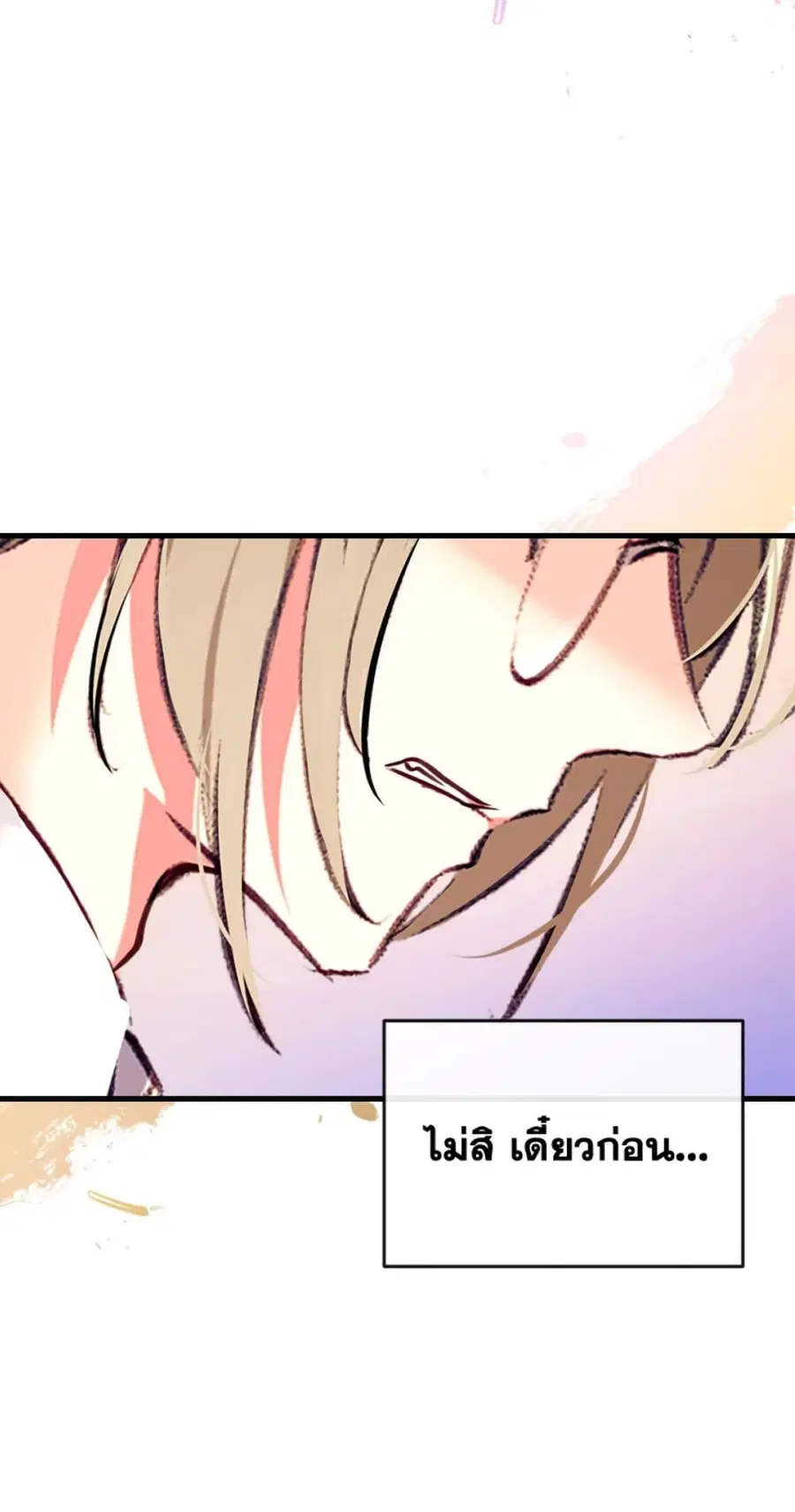 Can We Become a Family? ตอนที่ 8 หน้า 15
