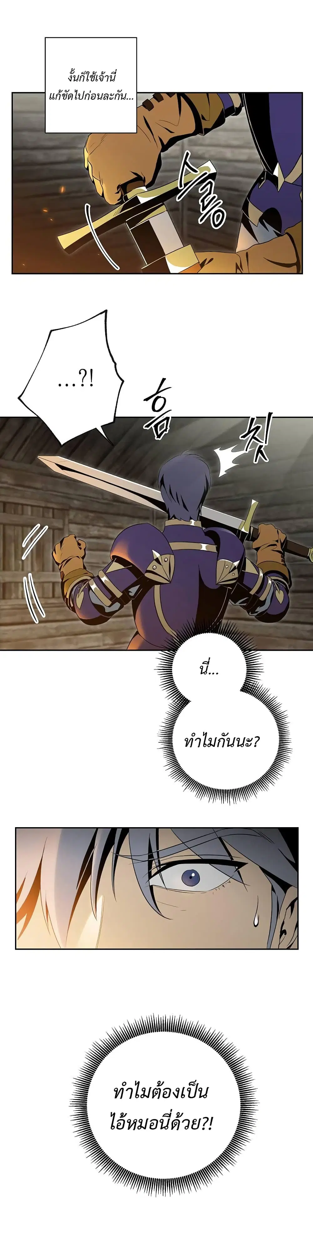 Skeleton Soldier ตอนที่ 69 หน้า 5