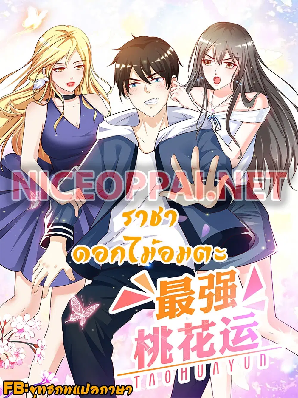 The Strongest Peach Blossom ตอนที่ 57 หน้า 1