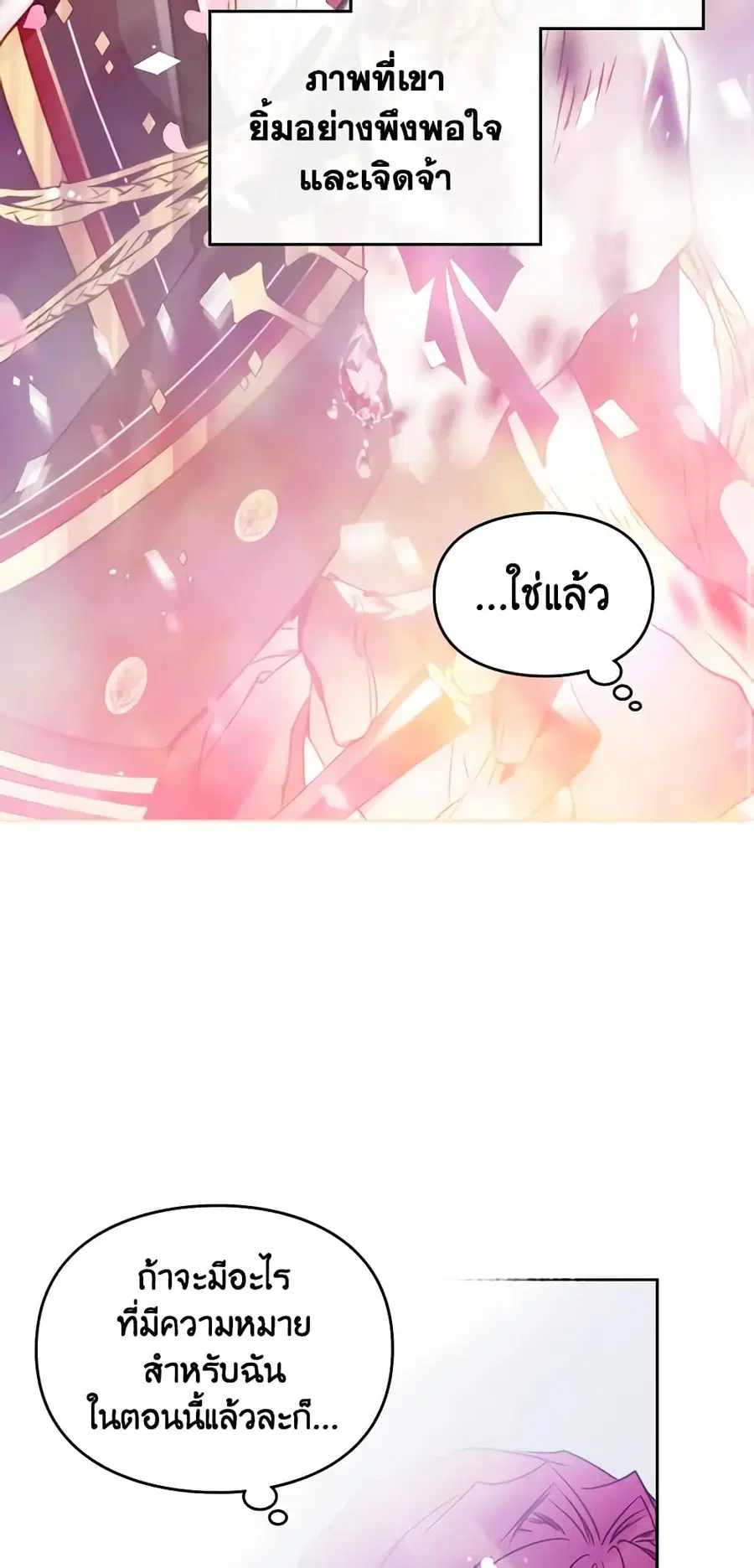 Death Is The Only Ending For The Villainess ตอนที่ 147 หน้า 34