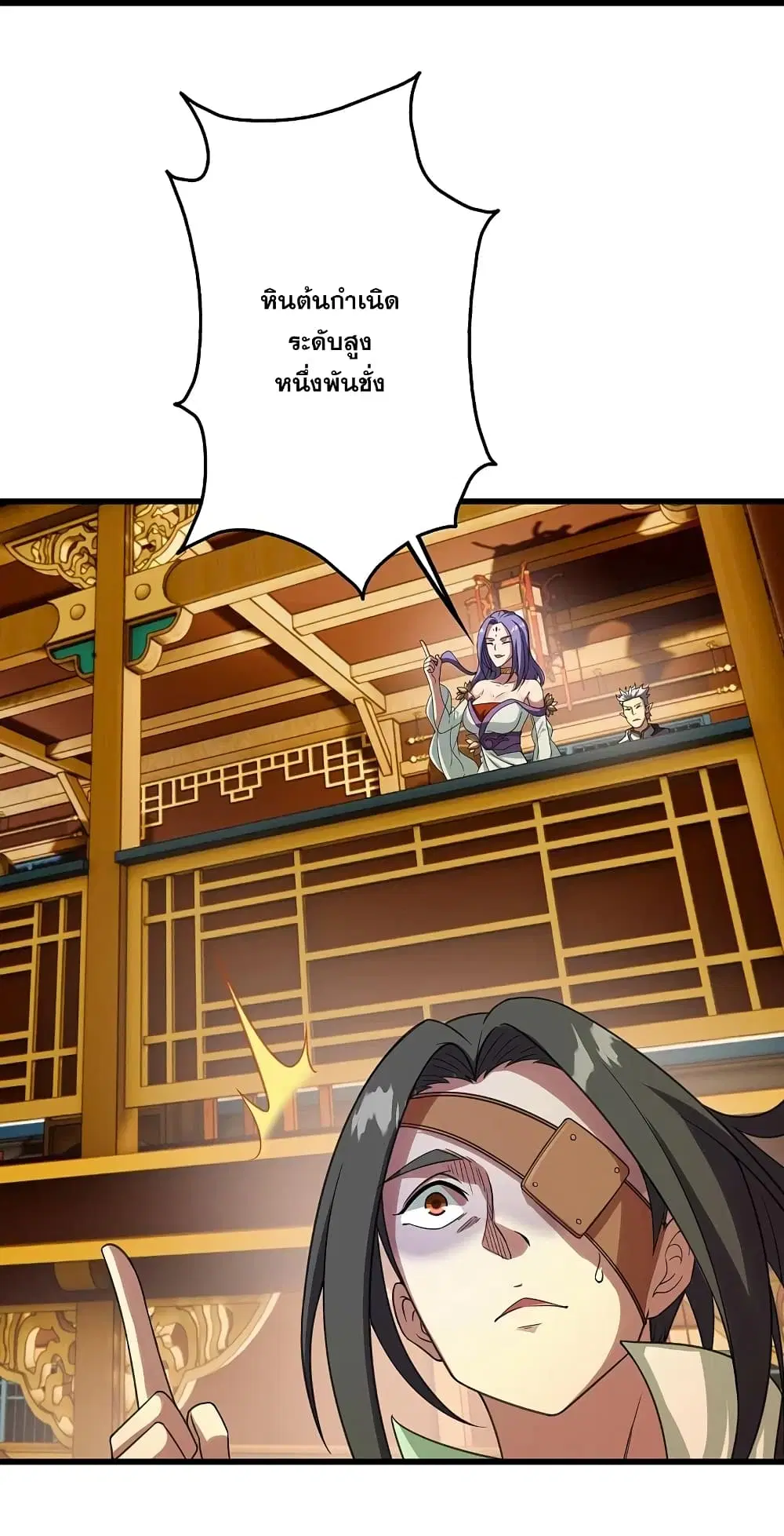 Matchless Emperor ตอนที่ 240 หน้า 38