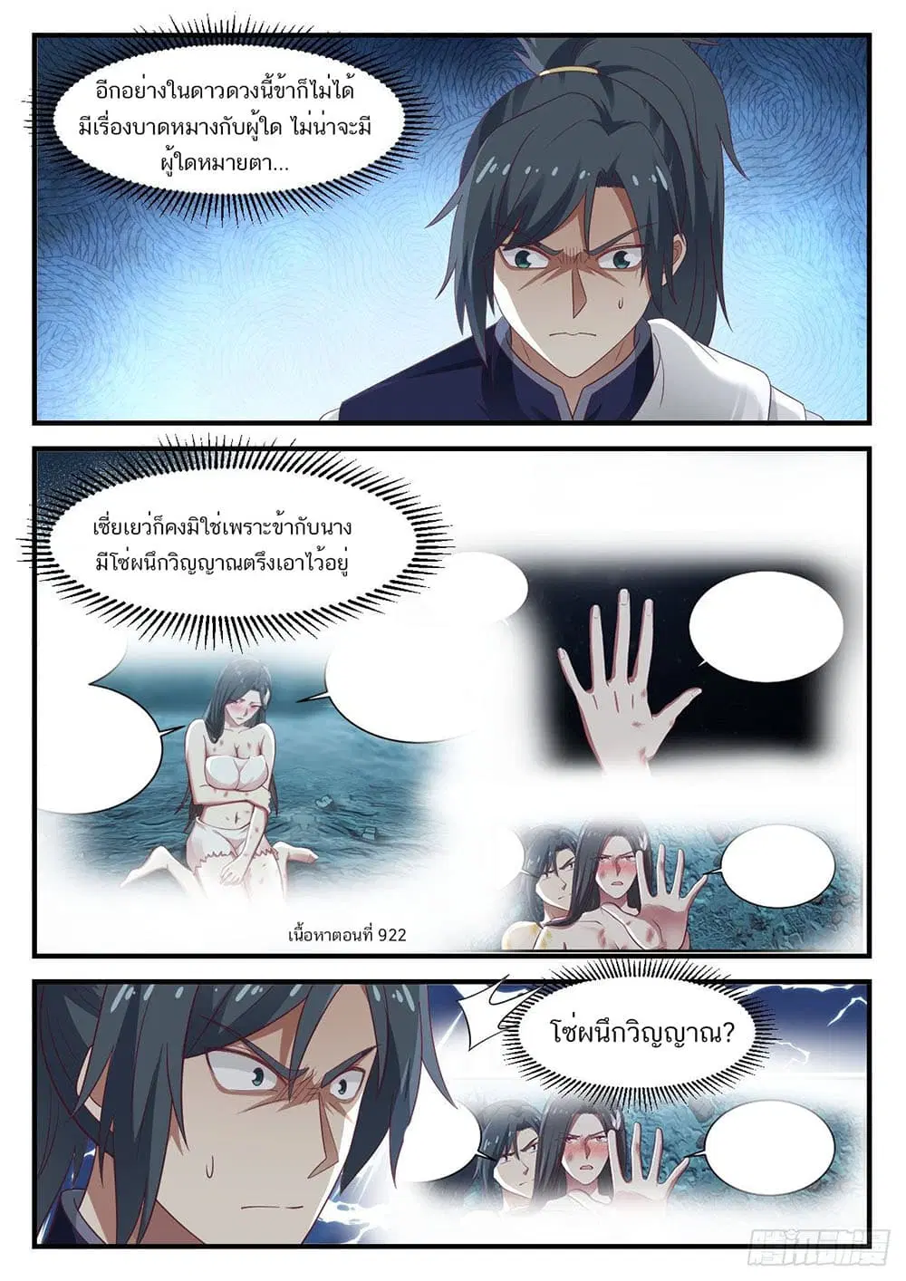 Martial Peak ตอนที่ 933 หน้า 9