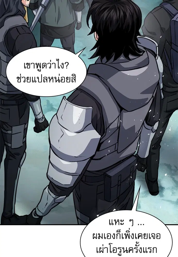 The Druid of Seoul Station ตอนที่ 159 หน้า 122
