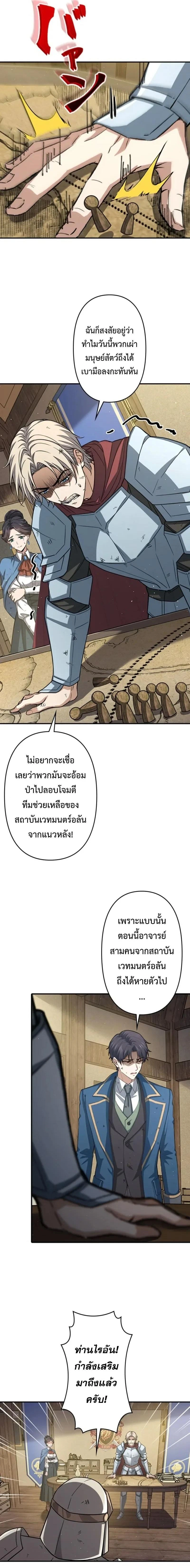 I Became a Genius at the Academy in a World Where Magic Reigns Supreme – ในโลกที่เวทมนตร์คือทุกสิ่ง ฉันเกิดใหม่เป็นอัจฉริยะแห่งอะคาเดมี ตอนที่ 98 หน้า 8
