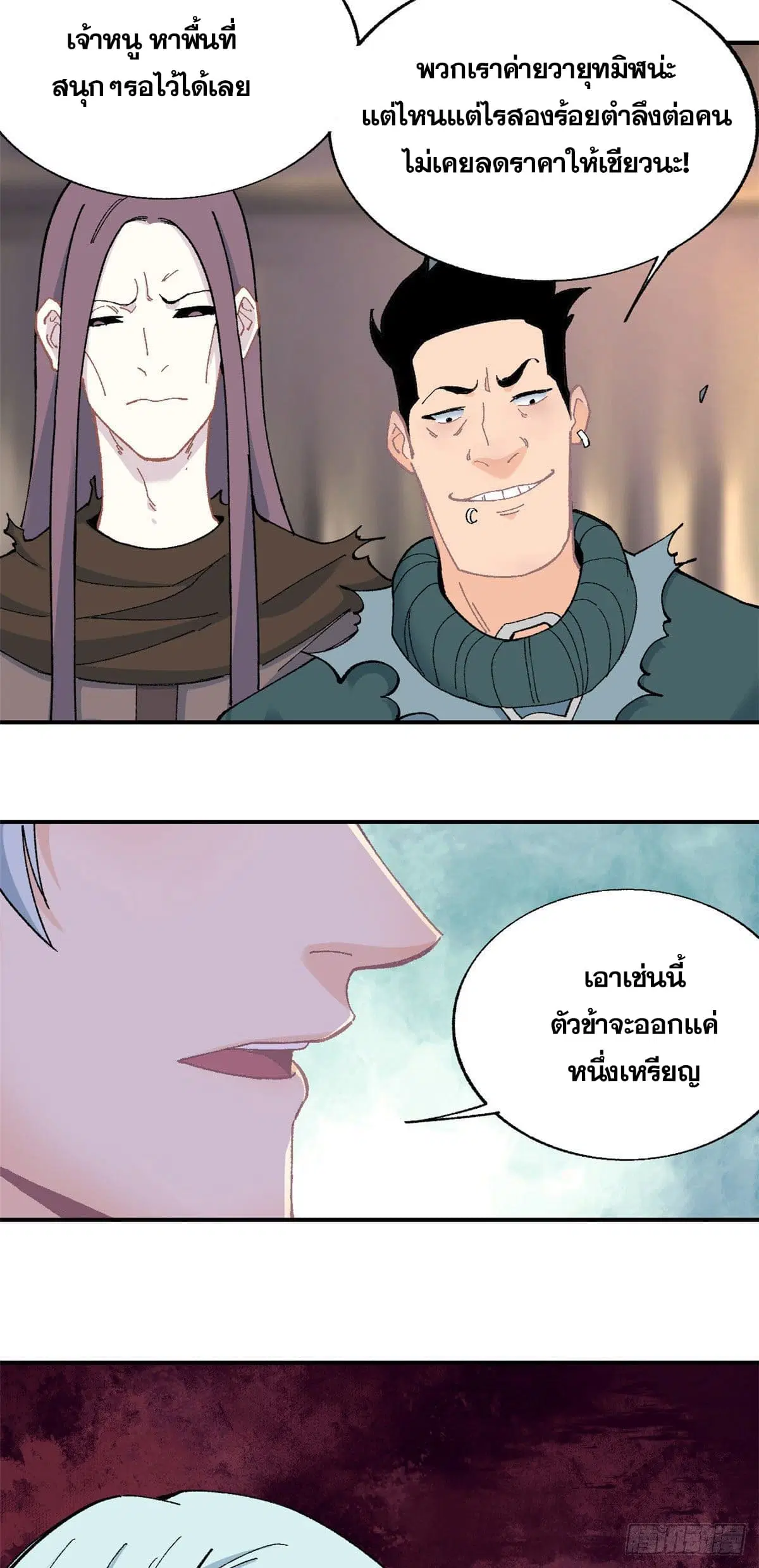 All Hail the Sect Leader ตอนที่ 17 หน้า 24
