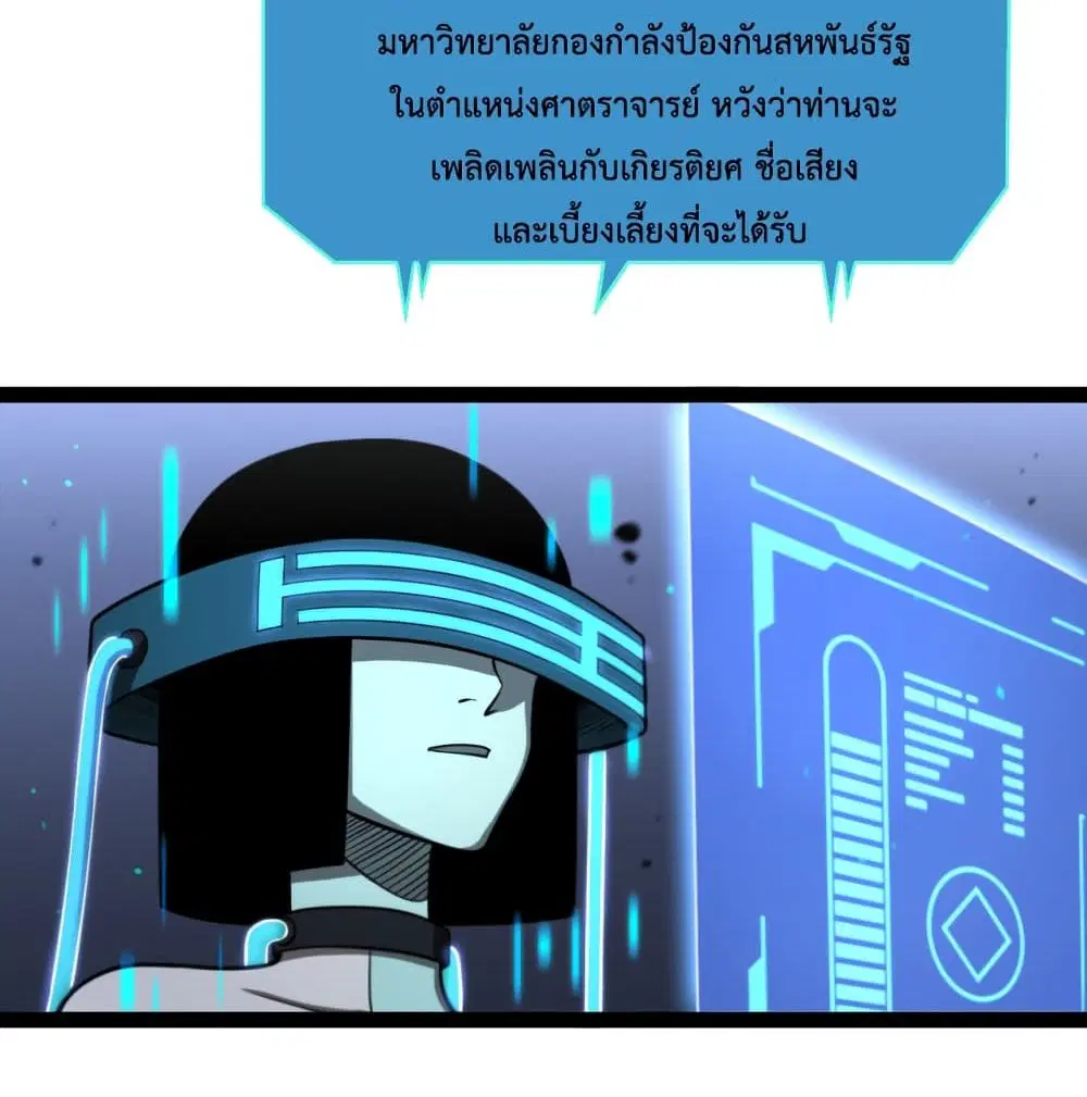 World’s Apocalypse Online ตอนที่ 35 หน้า 39