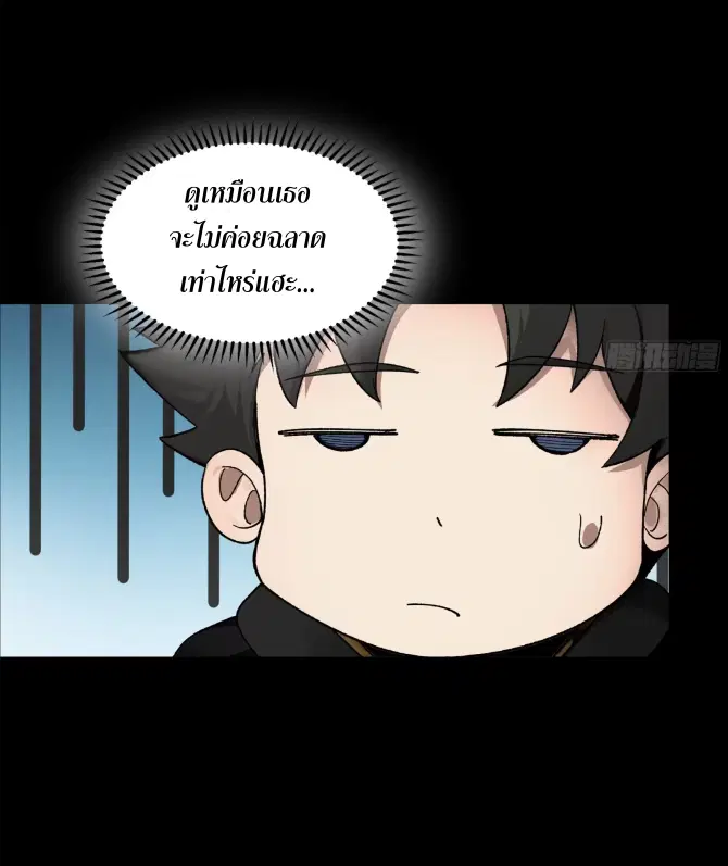 Legend of Star General ตอนที่ 190 หน้า 43