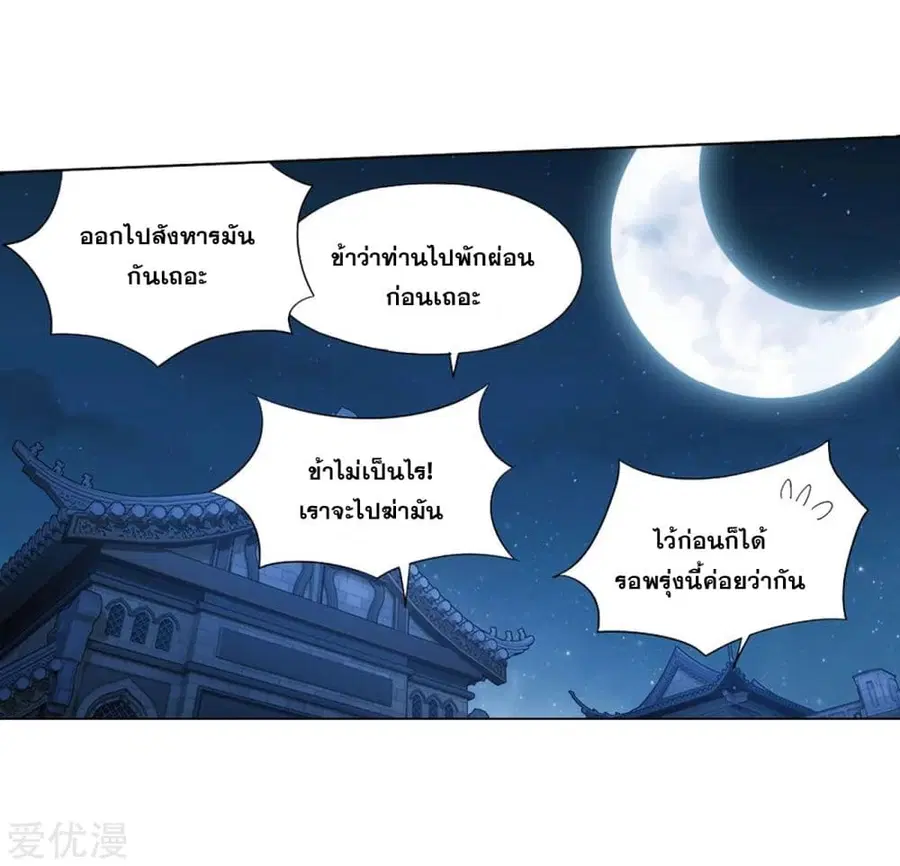 Doupo Cangqiong ตอนที่ 271 หน้า 78