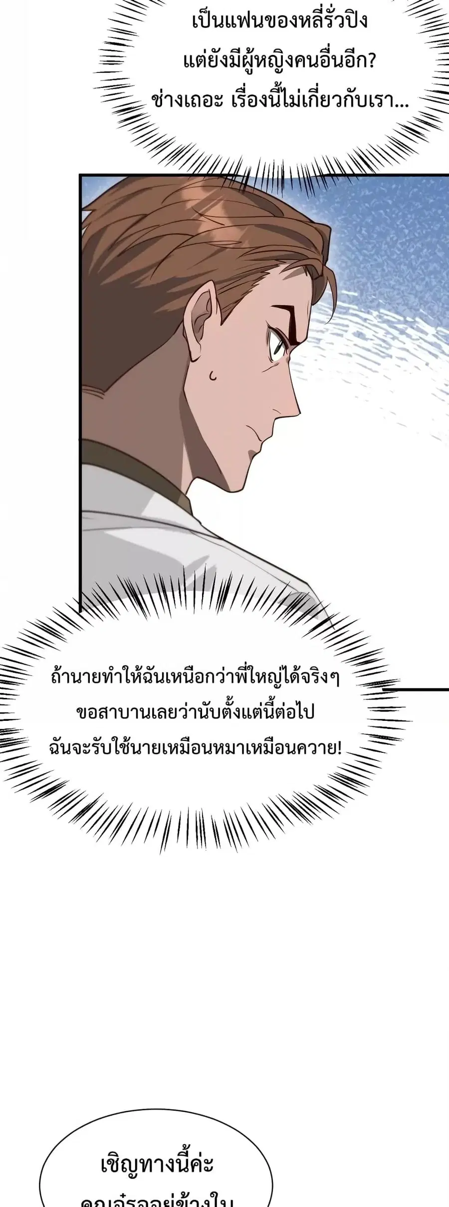 i’m stuck on the same day for a thousand years ตอนที่ 45 หน้า 24