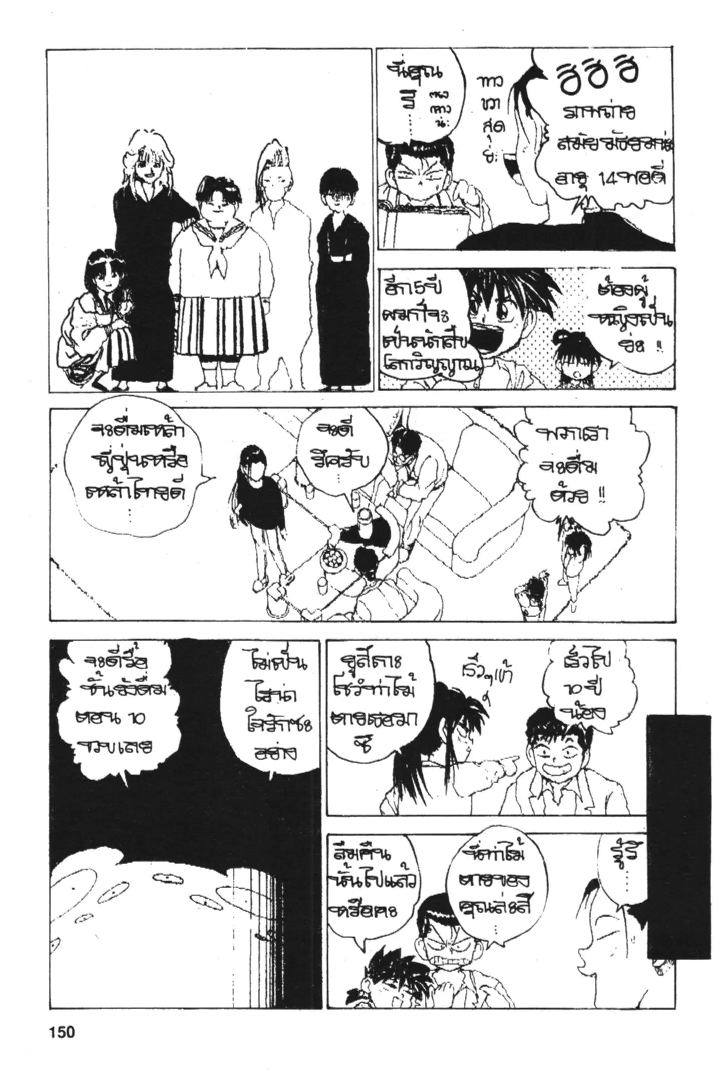 Yu Yu Hakusho ตอนที่ 140 หน้า 16