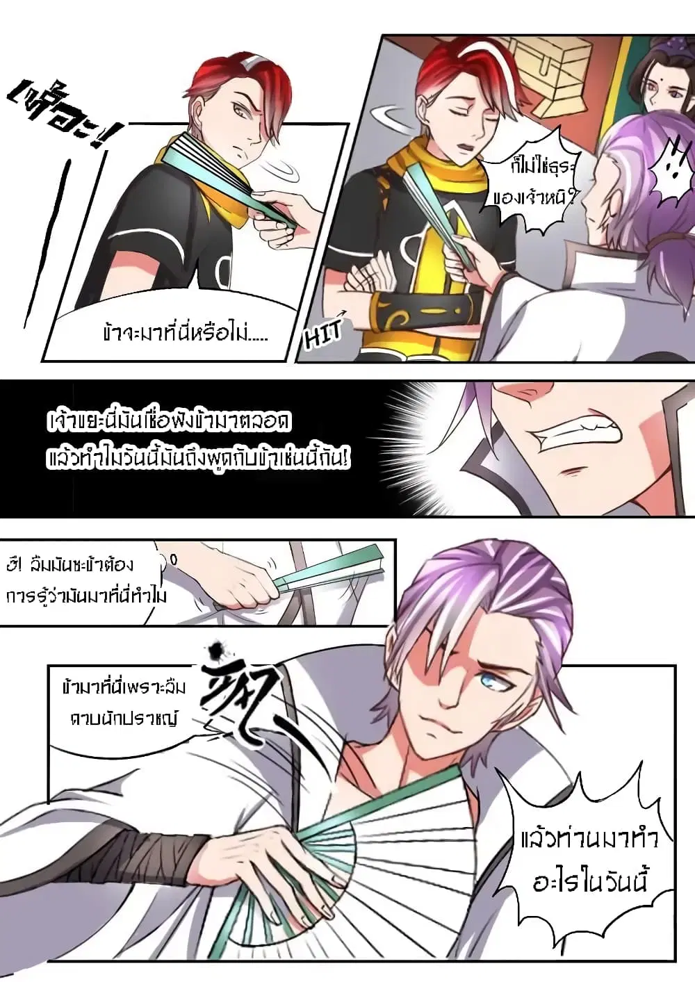 Martial Master ตอนที่ 15 หน้า 4