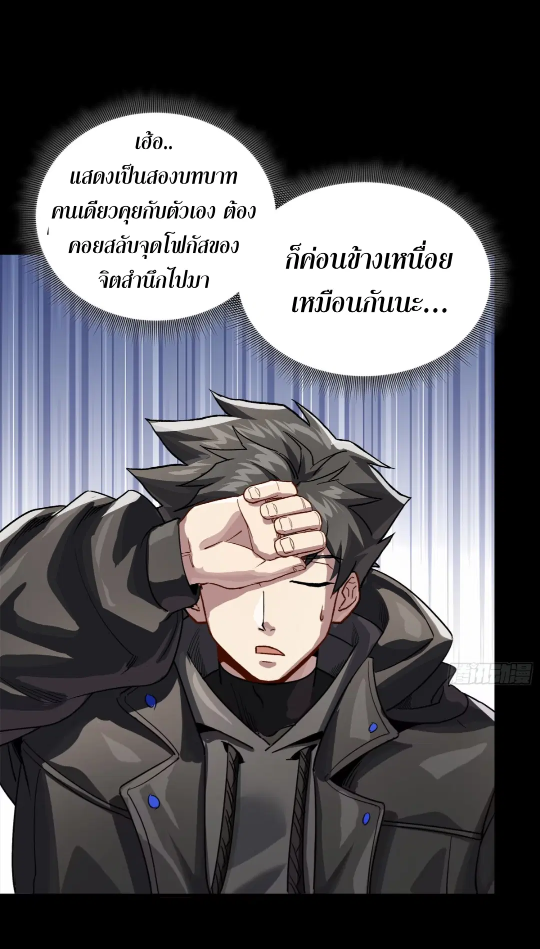 Legend of Star General ตอนที่ 242 หน้า 10