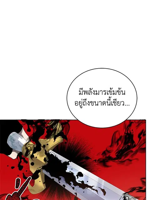 The Descent of the Demonic Master ตอนที่ 113 หน้า 95